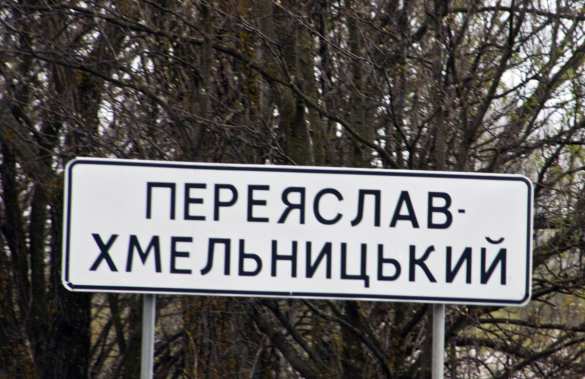 Переяслав без Хмельницкого: Украина отказывается от «отца-основателя» | Русская весна