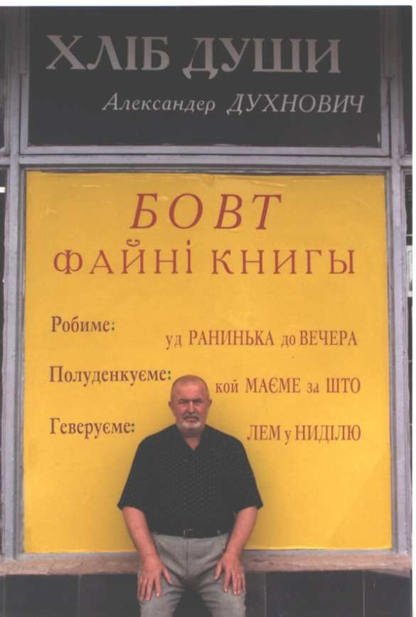 Закарпатье, ГеСтаПо наносит удар: конфискует у поэта средства производства — ПК и авторучку | Русская весна