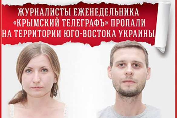 Правозащитники заверяют, что пропавшие журналисты из Крыма целы и невредимы | Русская весна