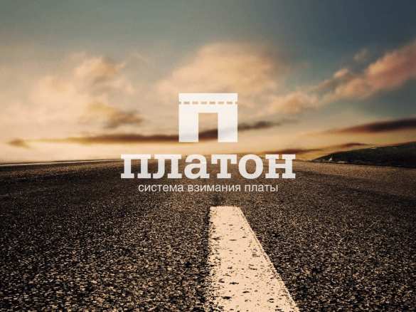 Медведев поручил направить 10 млрд рублей от «Платона» на ремонт дорог | Русская весна