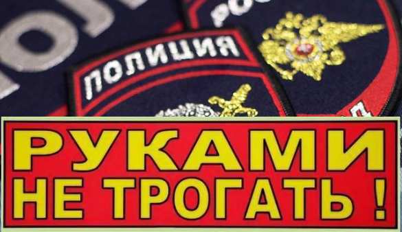 Руками не трогать: в МВД перечислили потенциально опасные бесхозные вещи | Русская весна