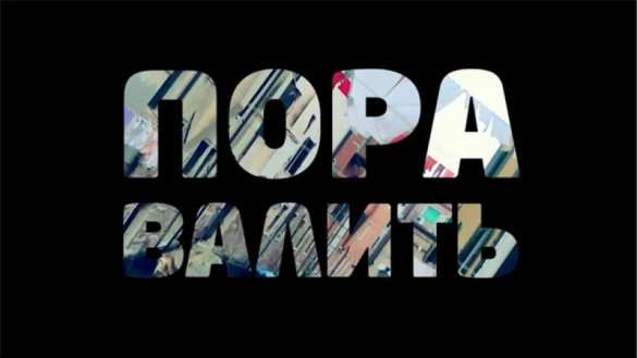 Проект «Пора валить» провален: граждане России хотят жить на Родине | Русская весна