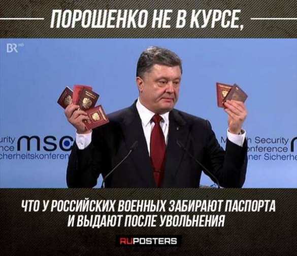 Порошенко «доказал» присутствие войск РФ на Украине жетоном российской службы, упраздненной 11 лет назад (ФОТО) | Русская весна