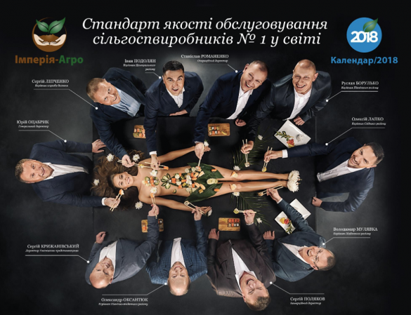 «Жрут с голой женщины»: корпоративный календарь украинской компании шокировал «патриотов» (ФОТО 18+) | Русская весна