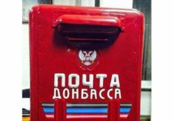 «Почта Донбасса» объединила почтовое пространство ДНР и ЛНР | Русская весна