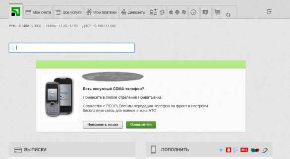 ПриватБанк Коломойского просит своих вкладчиков поддержать украинскую армию | Русская весна