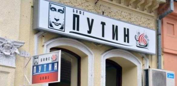 В Сербии открылось кафе в честь Путина | Русская весна