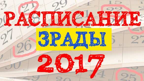 Расписание зрад: Украина после выборов в США (ВИДЕО) | Русская весна