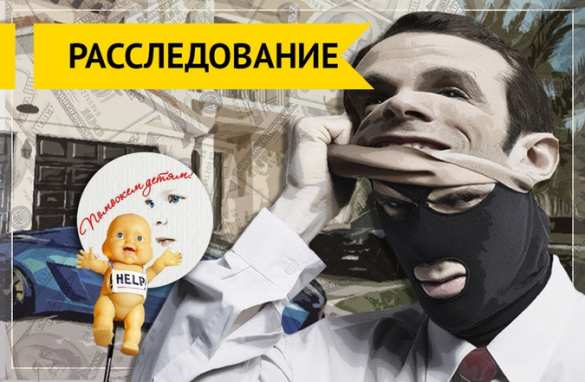 Осторожно, мошенники: как «благотворительные» фонды обманывают россиян (ФОТО, ВИДЕО) | Русская весна