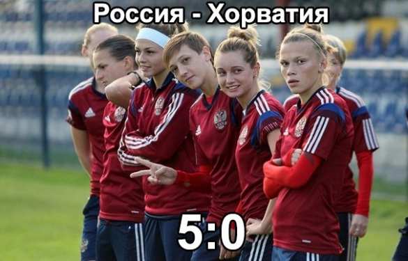 МОЛНИЯ: Женская сборная России выигрывает 5:0 и попадает в финал чемпионата Европы-2017 | Русская весна