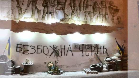 В Ровно на памятнике Небесной сотне появилась надпись «безбожная чернь» (фото) | Русская весна