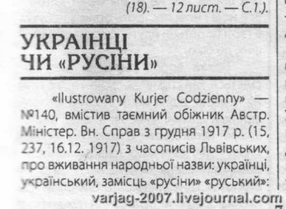 Ровно 100 лет назад эмигрантов из Галичины переименовали из Русских в Украинцев | Русская весна