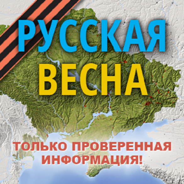 «Русская весна», что дальше? | Русская весна