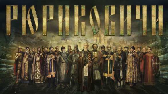 Рюриковичи: лучшие правители династии (ВИДЕО) | Русская весна