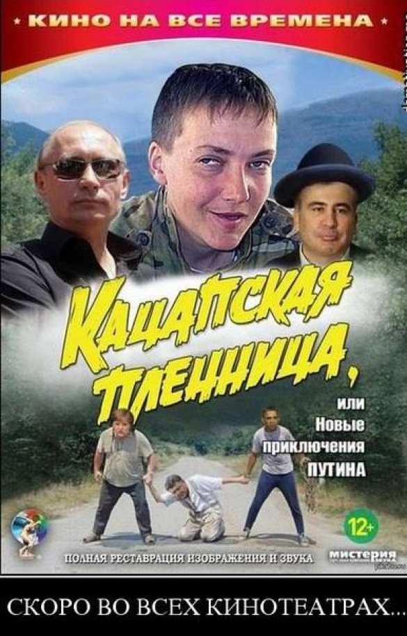 Поддерживаете ли вы обмен Савченко? — опрос «Русской Весны» | Русская весна