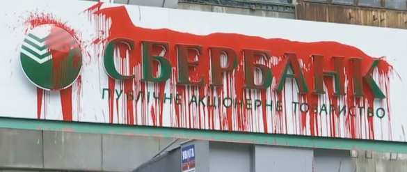 Источник назвал стоимость сделки по продаже украинской «дочки» Сбербанка | Русская весна