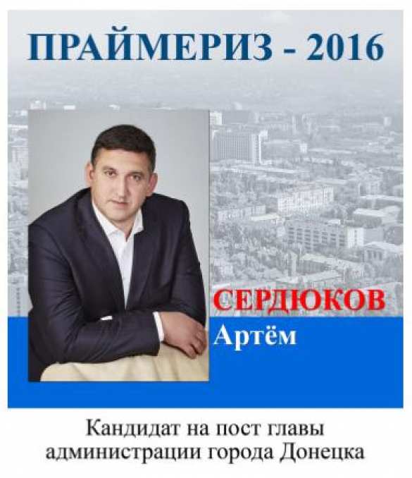 Праймериз в ДНР: Кандидат на главу Донецка — ген. директор «Почты Донбасса» А. Сердюков | Русская весна