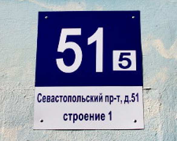 Жители Севастопольского проспекта Москвы попали под американские санкции | Русская весна