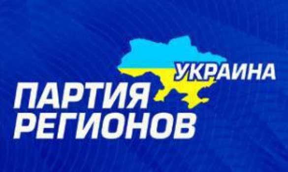 «Партия Регионов» выступила с официальным заявлением о недопустимости выполнения преступных приказов Турчинова | Русская весна