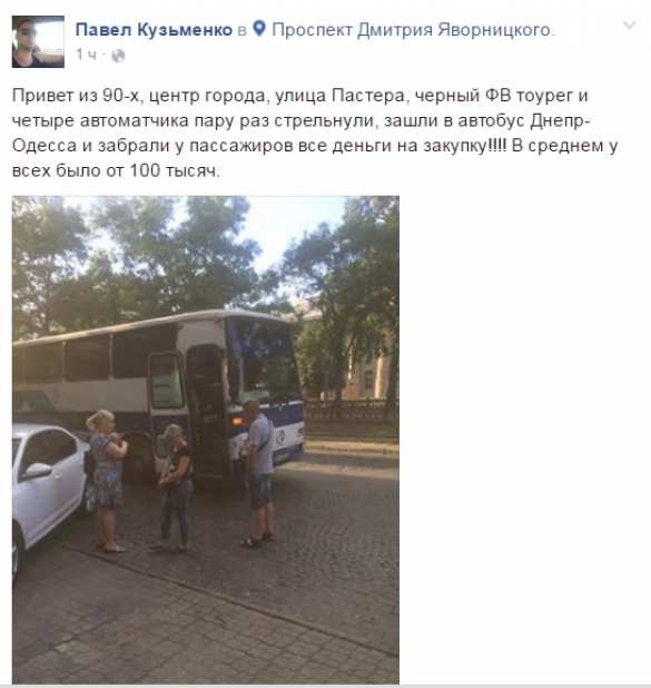 Все ближе к Европе: в центре Днепропетровска вооруженная банда остановила автобус и ограбила всех пассажиров (ФОТО) | Русская весна