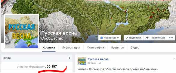 Страничка «Русской Весны» в фэйсбуке перешла рубеж в 30 тыс. подписчиков | Русская весна