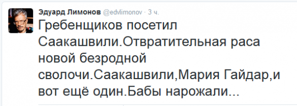 Лимонов о посещении Гребенщиковым Саакашвили: «Отвратительная раса новой безродной сволочи» | Русская весна
