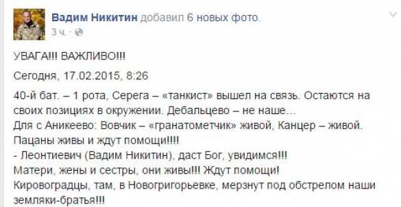 «Дебальцево уже не наше», — боец кировоградского спецназа | Русская весна