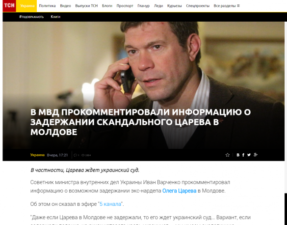 Украинские СМИ задержали Олега Царева | Русская весна