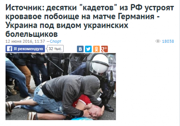 Россия отправила в Лилль отряды курсантов-спецназовцев, чтобы под видом украинцев избивать немецких болельщиков, — СМИ Украины | Русская весна