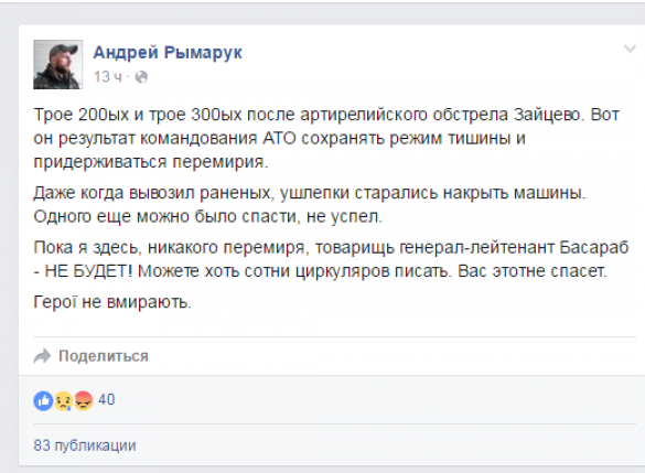 «Герои таки вмирають» — солдаты оккупационных сил сообщают о своих потерях под Зайцево и отказываются выполнять приказы командиров о прекращении огня | Русская весна