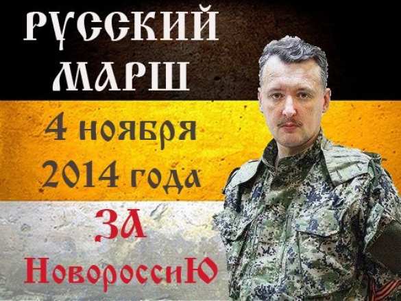 Игорь Стрелков призывает прийти на Русский Марш за Новороссию (видео) | Русская весна