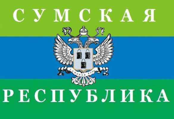 В Сумской области растут безработица и недовольство украинской властью | Русская весна