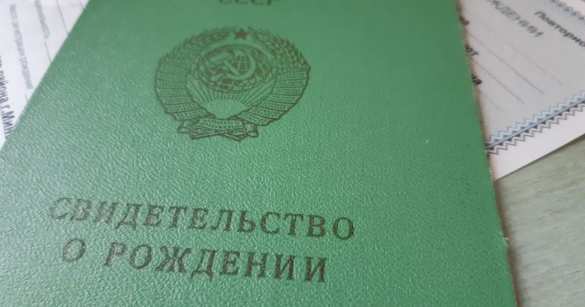 Минюсту предложили вернуть советский формат свидетельства о рождении | Русская весна