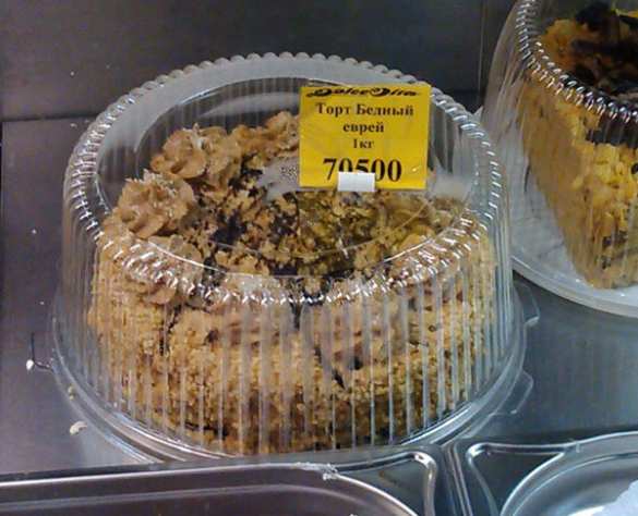 Украинская фабрика выпекает торт «Бедный еврей» (ФОТО) | Русская весна