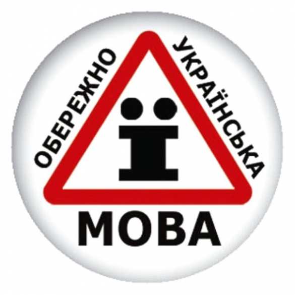 «Политика ненависти»: о последствиях языковых экспериментов Рады | Русская весна