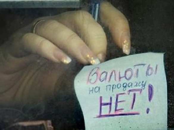 Из киевских обменников исчез доллар | Русская весна