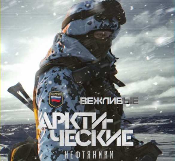 Сланцевая революция умерла. Нефть Арктики — новый фронт войны с США (ВИДЕО) | Русская весна