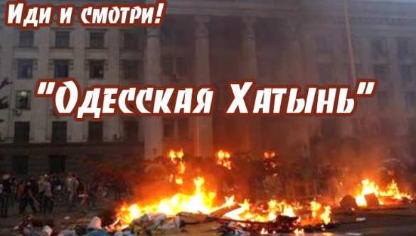 Одесская Хатынь. Опубликовано новое видео-свидетельство от человека, находившегося в доме Профсоюзов | Русская весна