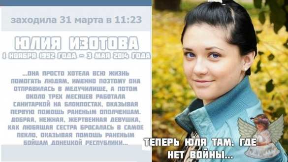 Юля Изотова, Краматорск 5 мая 3000 краматорчан пришли попрощаться с 21-летней Юлией Изотовой, убитой во время штурма блокпоста (видео) | Русская весна