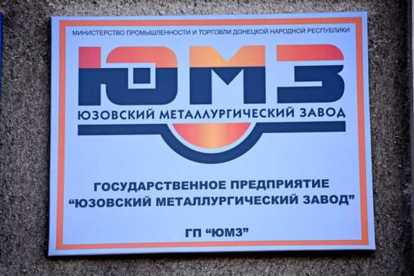 В ДНР скоро запустят Юзовский металлургический завод (+ВИДЕО) | Русская весна