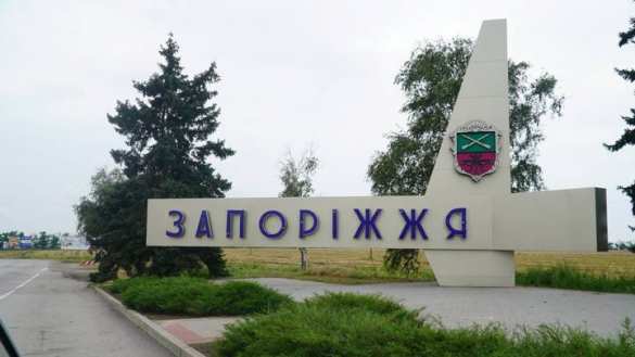 На Украине хотят переименовать город Запорожье | Русская весна