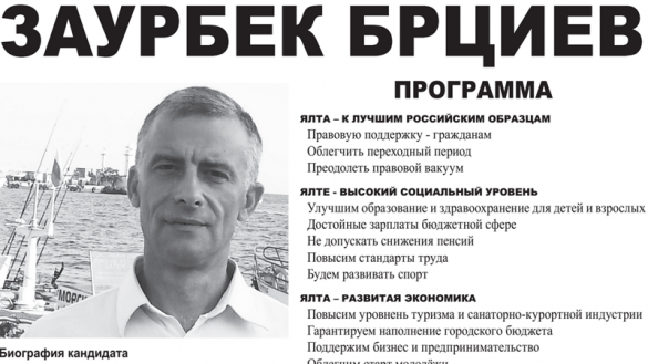 Новый русский Крым: без кадровой чистки не обойтись — Заурбек Брциев | Русская весна