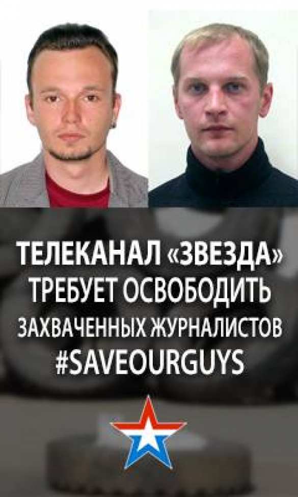 Журналисты телеканала «Звезда» находятся в застенках СБУ | Русская весна