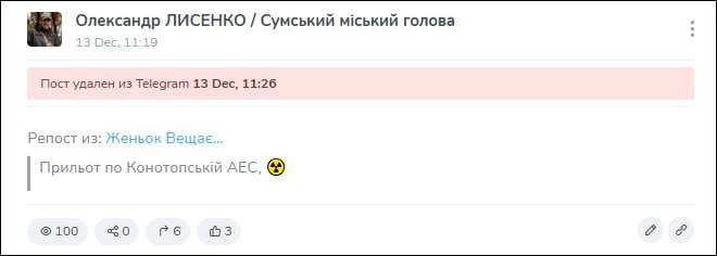 Глава Сум репостнул сообщение об ударе по несуществующей АЭС | Русская весна